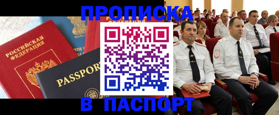 временная регистрация для всех в Читинской области