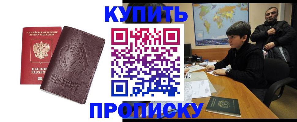 временная регистрация недорого в Читинской области