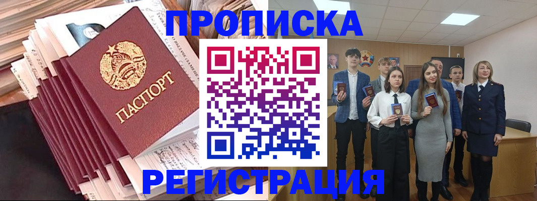 где прописаться в Читинской области